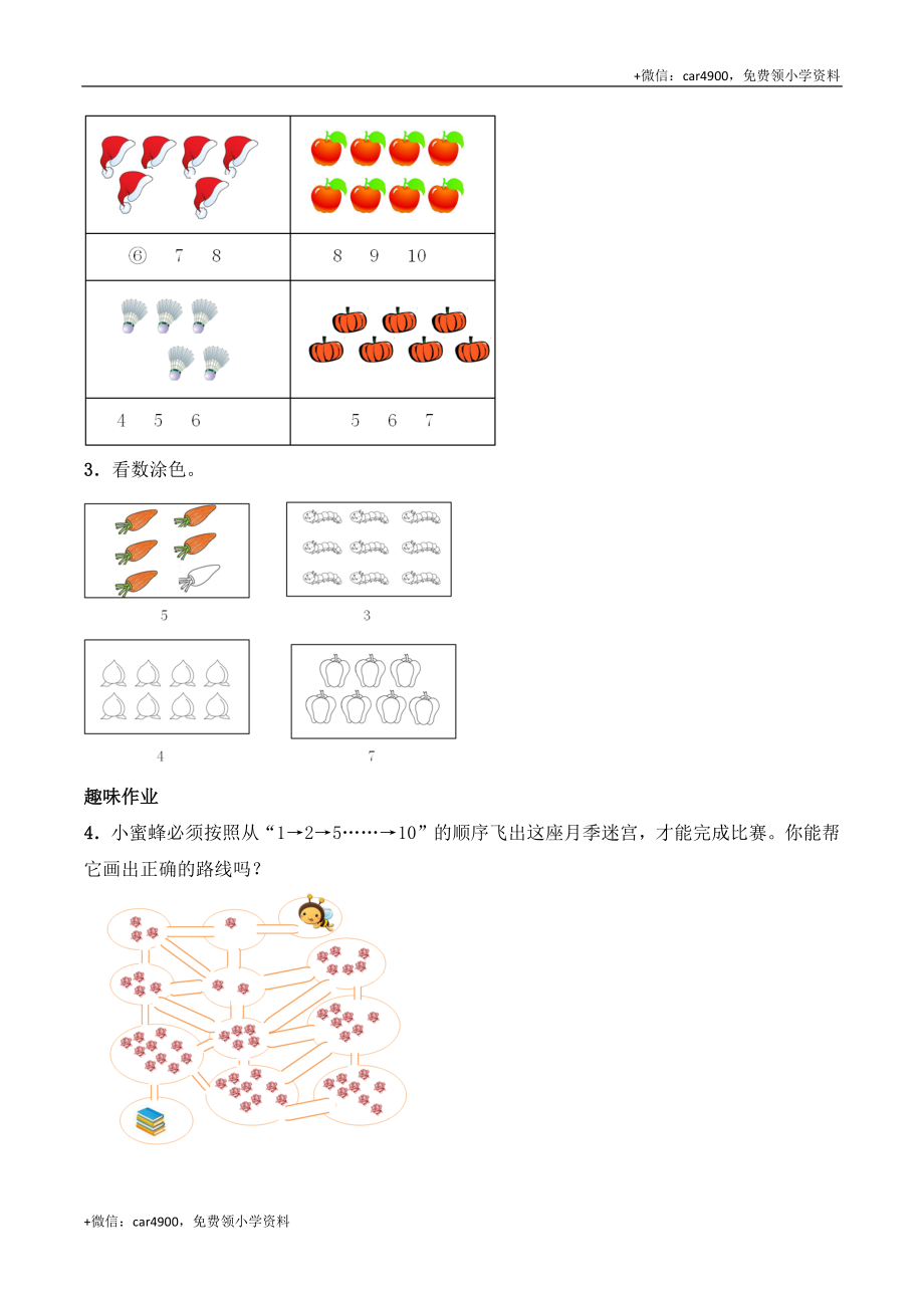 一年级上册数学一课一练 -《数一数》综合练习-西师大版（含答案）(1) +.docx_第2页