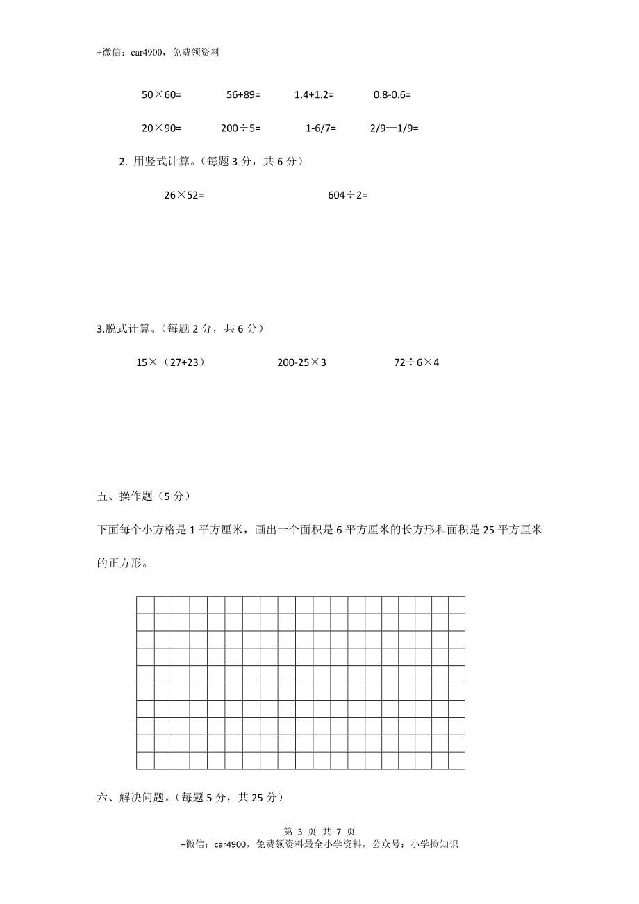 人教新课标数学三年级下学期期末测试卷7（网资源）.doc_第3页