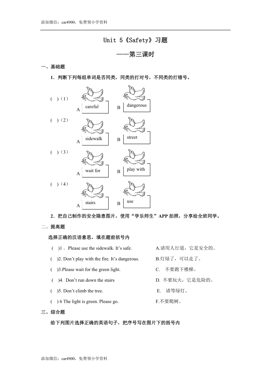 人教新起点四年级上册Unit5 习题 第3课时.docx_第1页