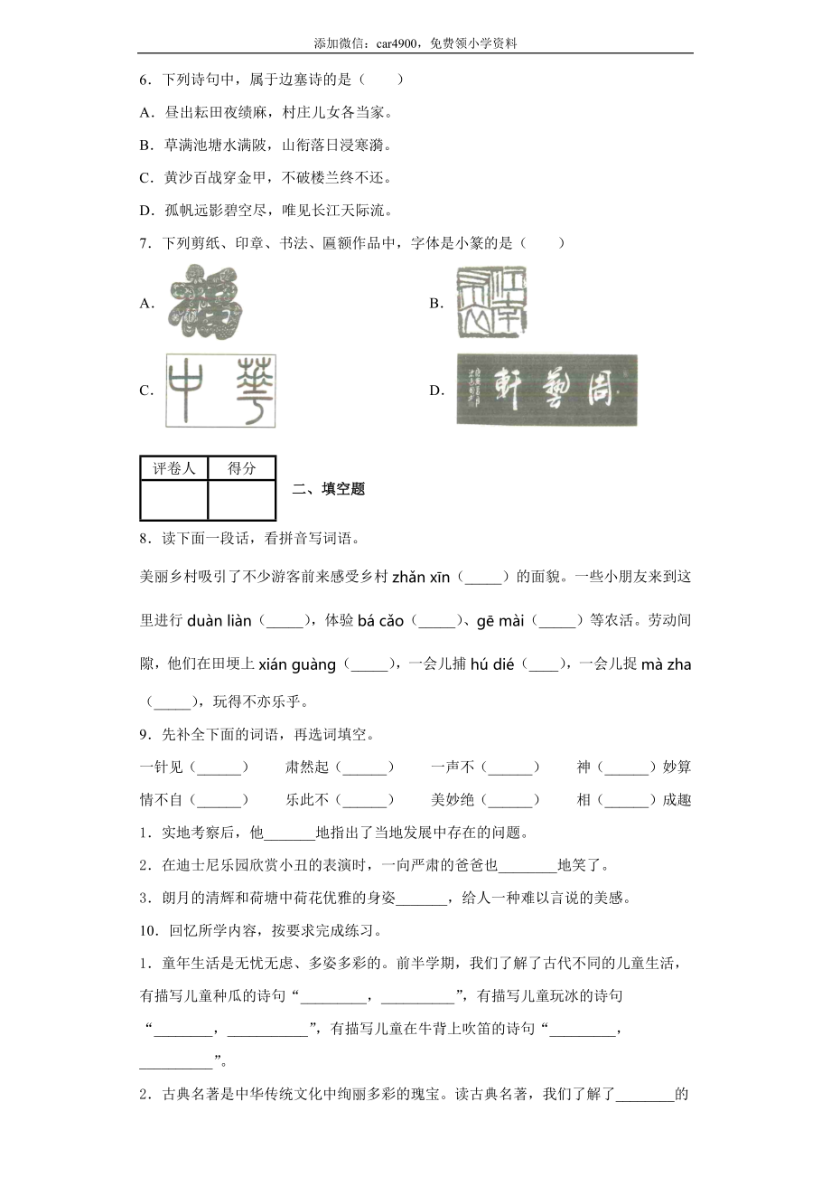 五年级下册语文期中模拟卷（5）人教部编版（含答案）.docx_第2页