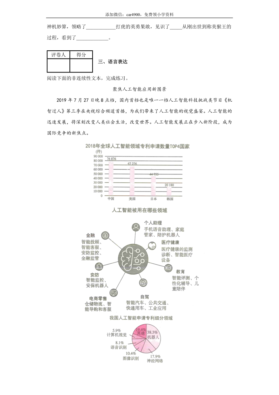 五年级下册语文期中模拟卷（5）人教部编版（含答案）.docx_第3页