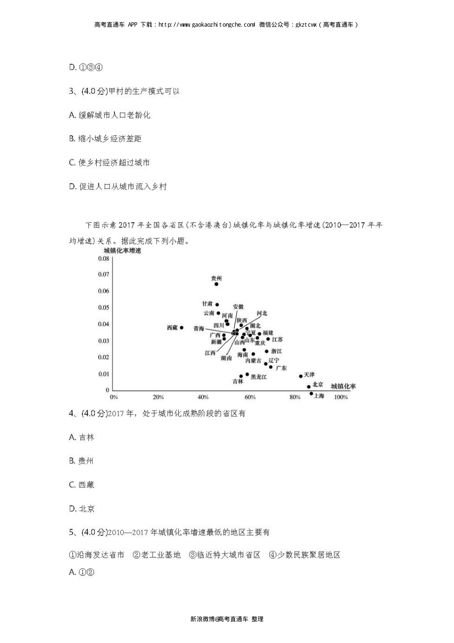 2020年普通高等学校招生全国统一考试（猜想卷）文综.pdf_第2页