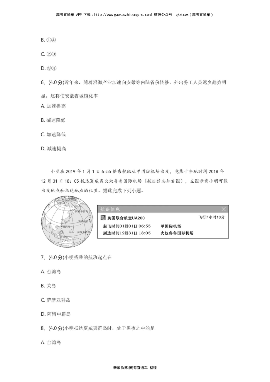 2020年普通高等学校招生全国统一考试（猜想卷）文综.pdf_第3页