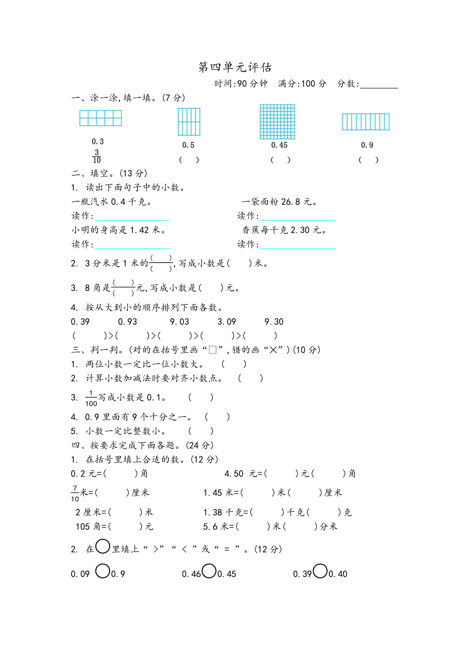 三（下）青岛版数学第四单元检测.2（54制）(1).docx_第1页