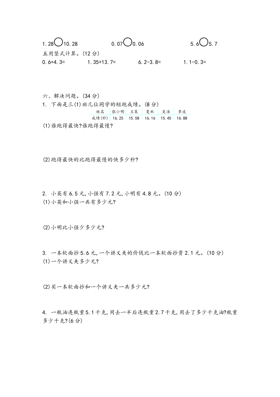 三（下）青岛版数学第四单元检测.2（54制）(1).docx_第2页