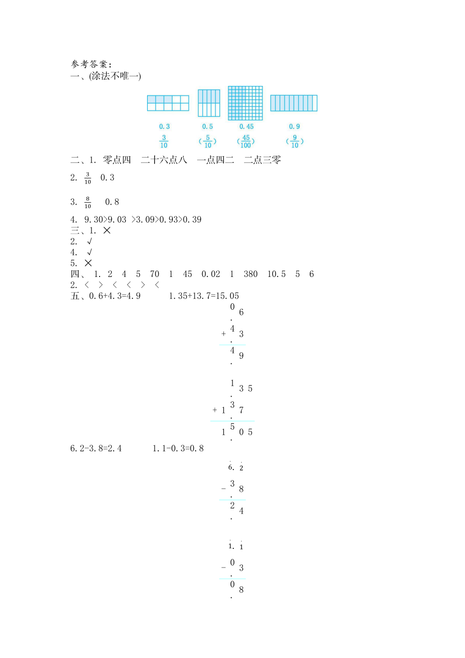 三（下）青岛版数学第四单元检测.2（54制）(1).docx_第3页