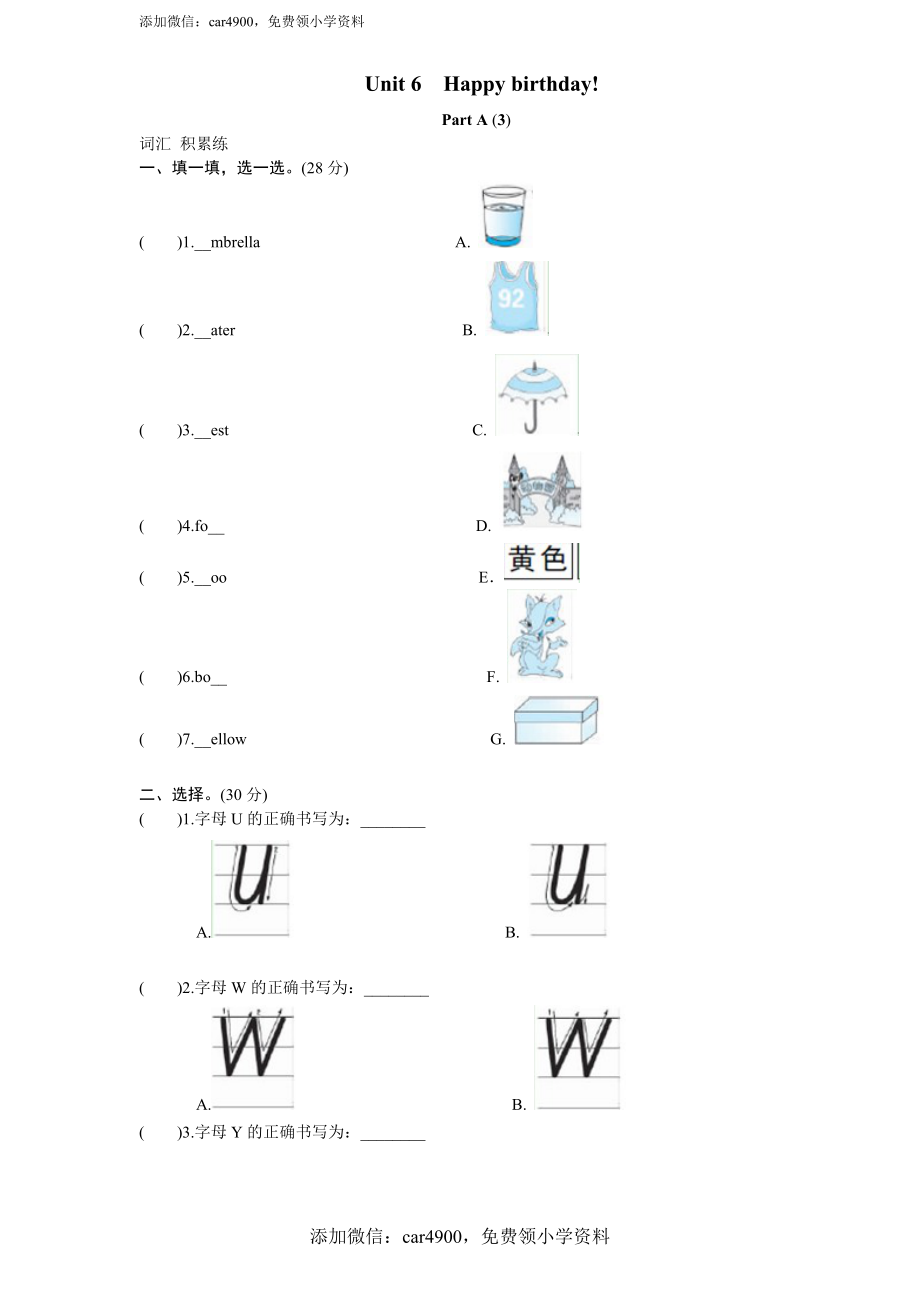 课时测评unit6 Happy birthday-PartA练习及答案 (3).doc_第1页