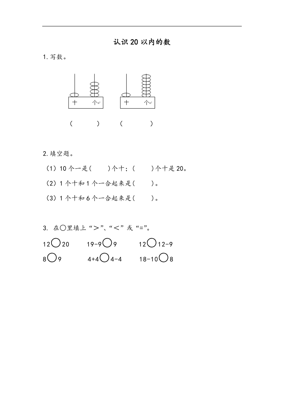 一（上）苏教版数学十单元课时：总复习1.docx_第1页