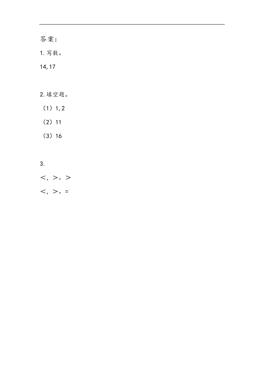 一（上）苏教版数学十单元课时：总复习1.docx_第2页