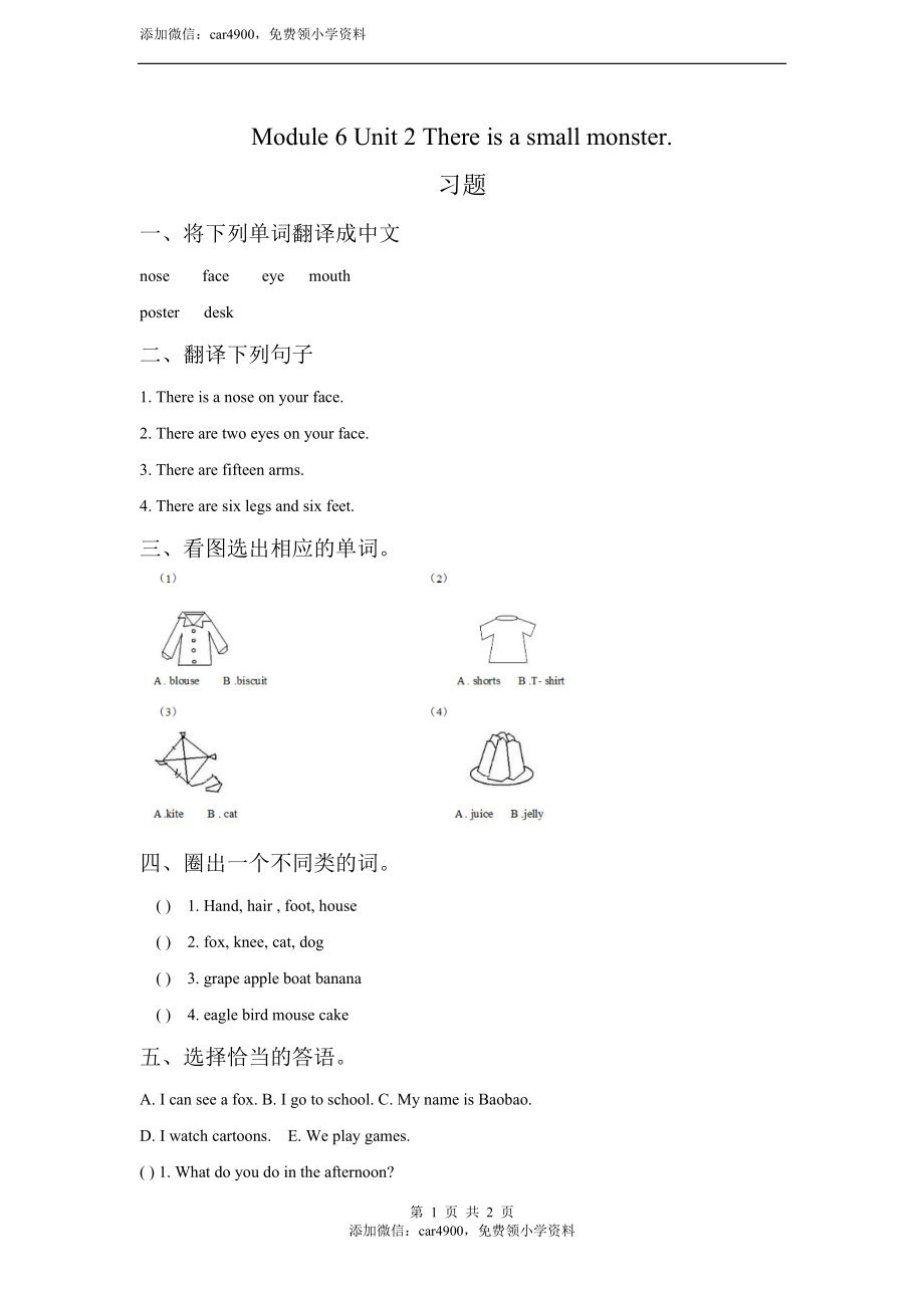 Module 6 Unit 2 There is a small monster. 习题（含答案）.doc_第1页