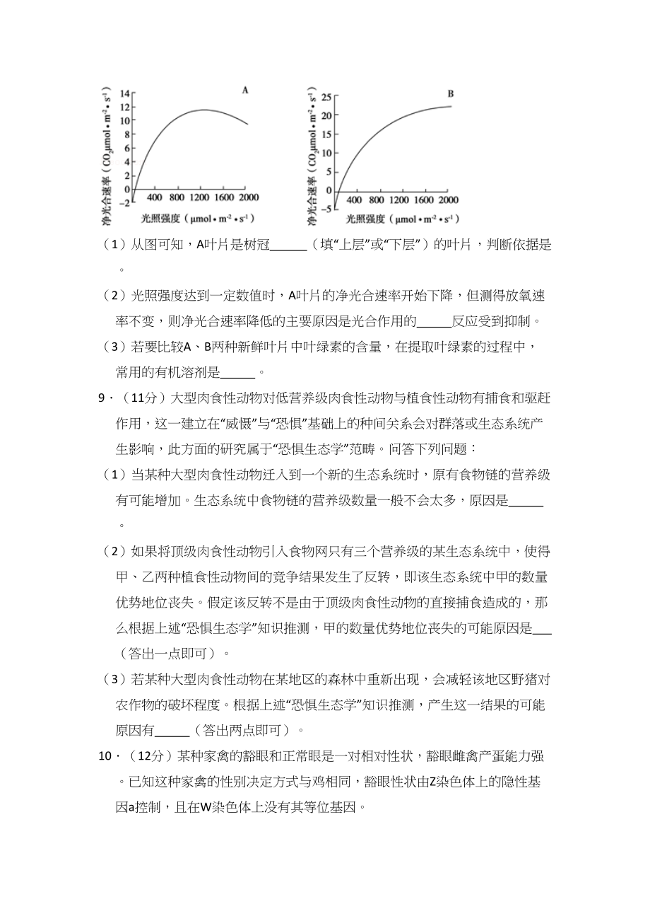 2018年高考生物真题（新课标Ⅱ）（解析版）.doc_第3页