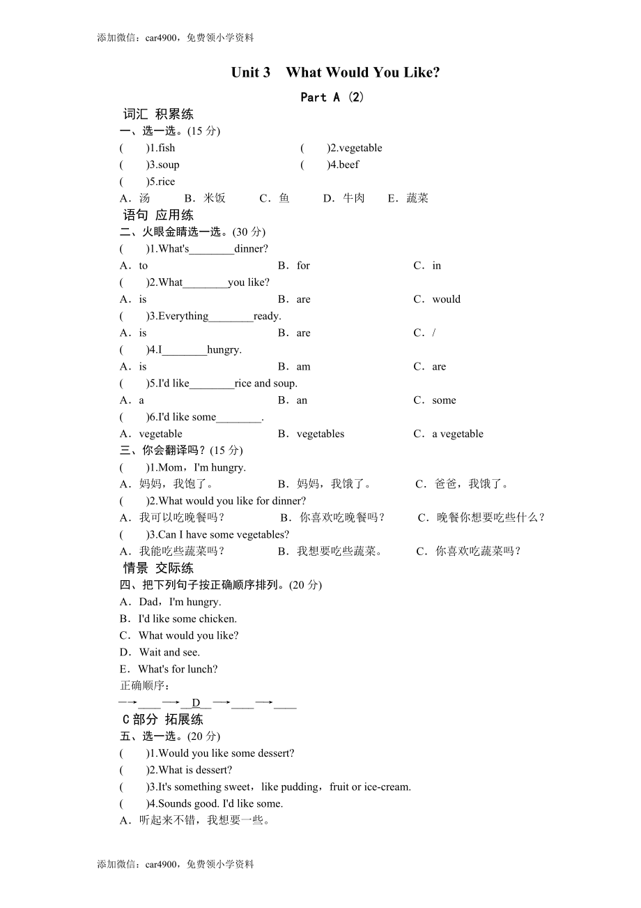 Unit 3 What would you like-PartA练习及答案 (2) .doc_第1页