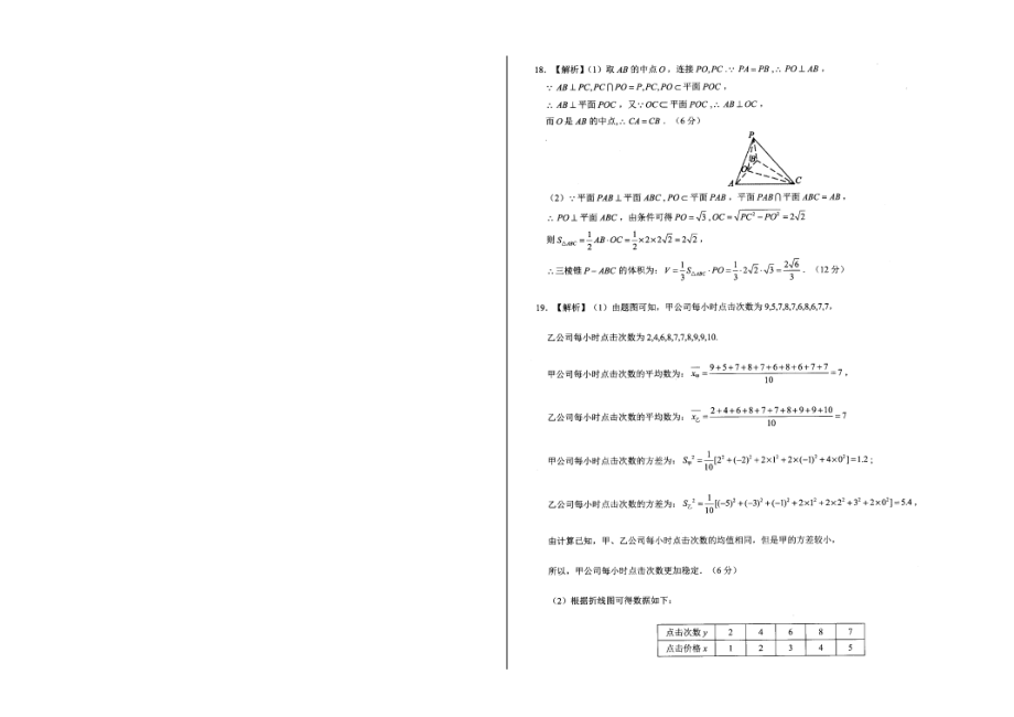 理数6答案.doc_第2页