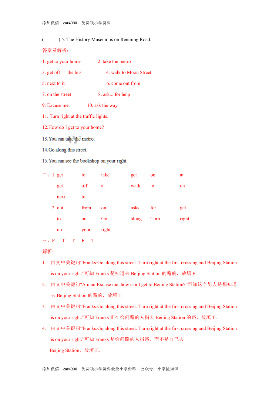 【精品】Unit3Story time（练习及解析）-译林版（三起）-五年级英语下册 .doc_第3页