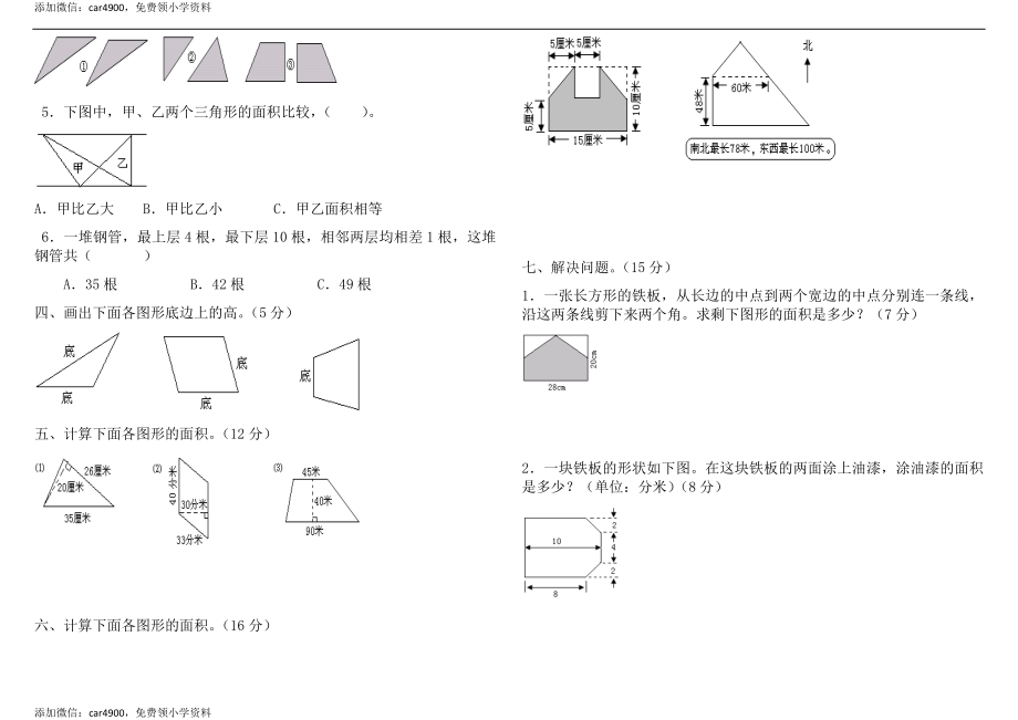 新课标人教版小学五年级上册数学多边形的面积测试题.doc_第2页