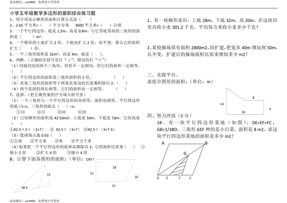 新课标人教版小学五年级上册数学多边形的面积测试题.doc_第3页