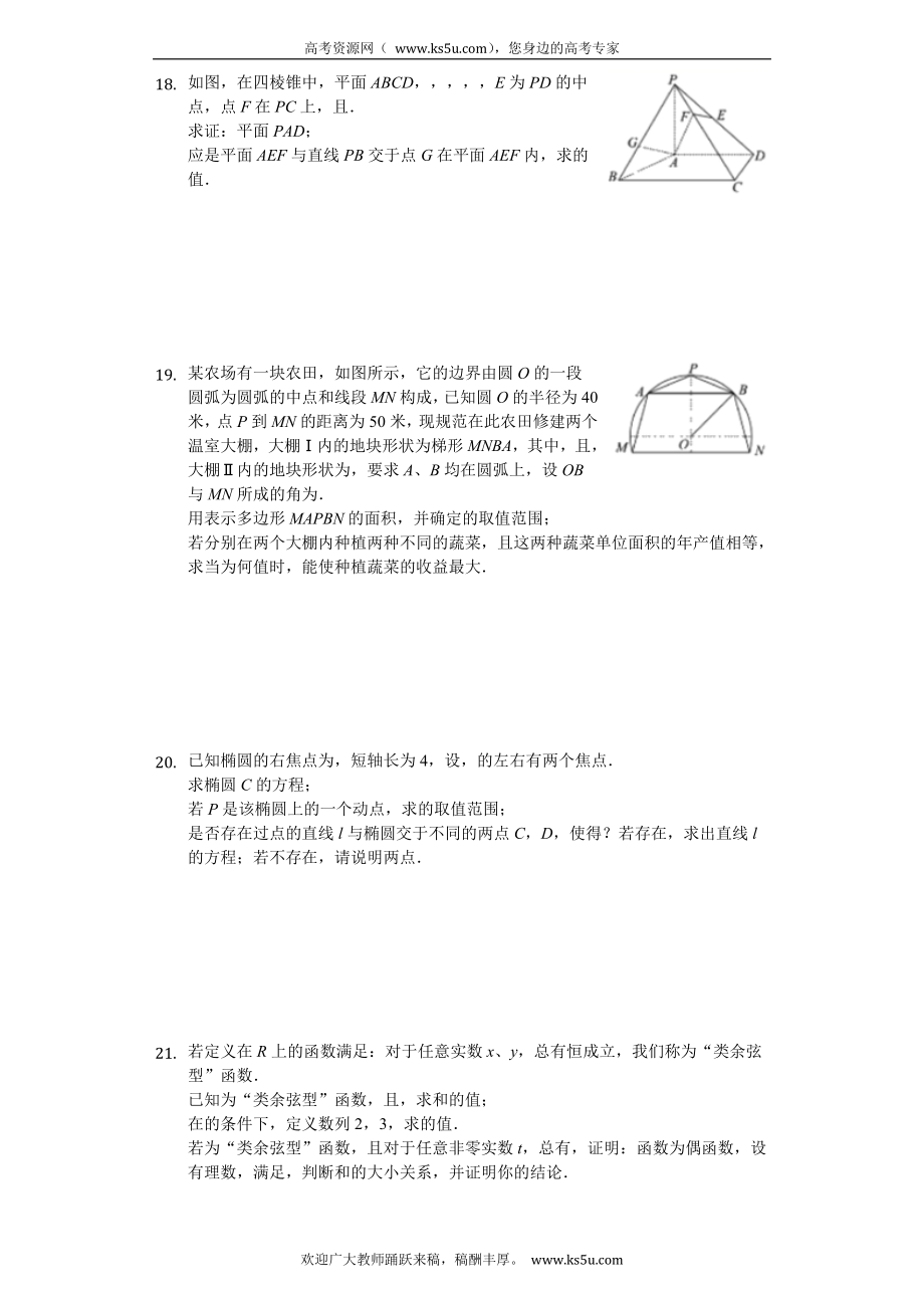 上海市闵行区七宝中学2020届高三上学期开学考试数学试题 Word版含解析.doc_第2页