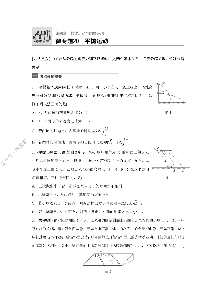 微专题20.pdf_第1页