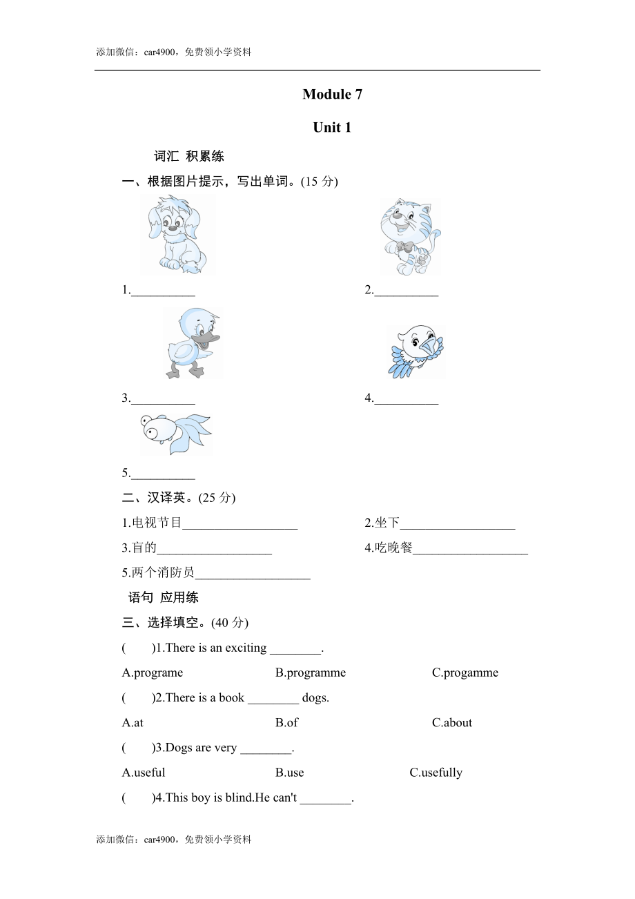 五年级上册英语课时测试-Module 7 Unit 1 He can't see_外研版（三起点） .doc_第1页