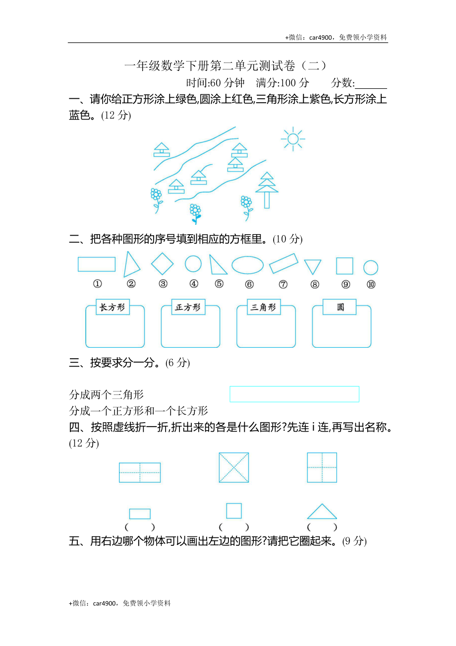 一（下）苏教版数学第二单元检测卷.2 .docx_第1页