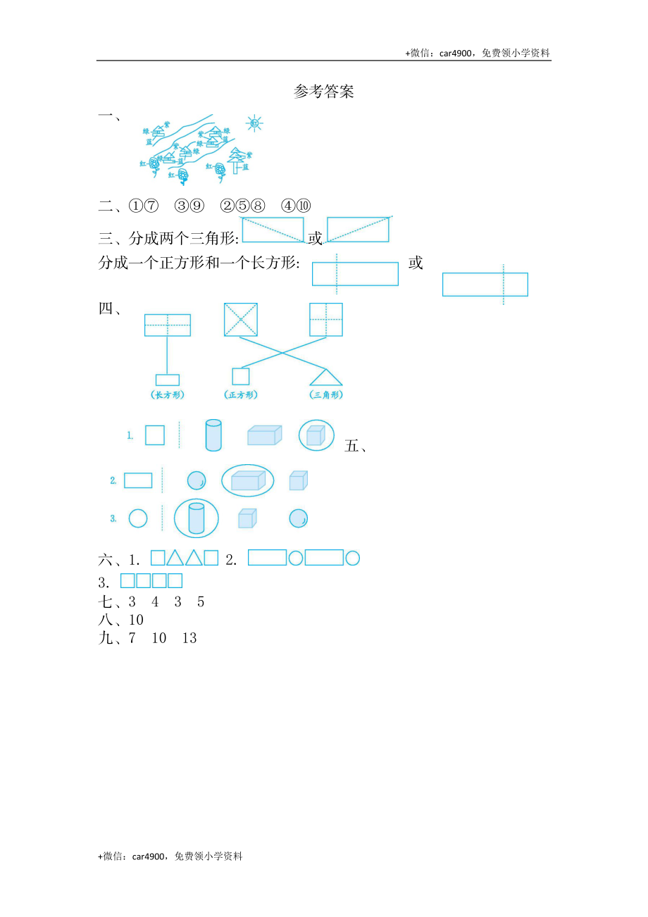 一（下）苏教版数学第二单元检测卷.2 .docx_第3页