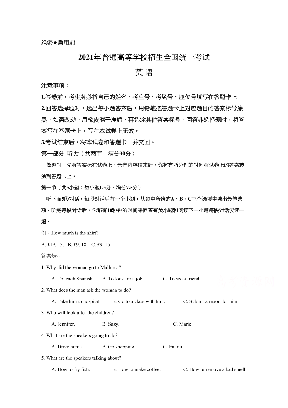 2021年高考英语真题（新高考Ⅰ）（原卷版）.doc_第1页