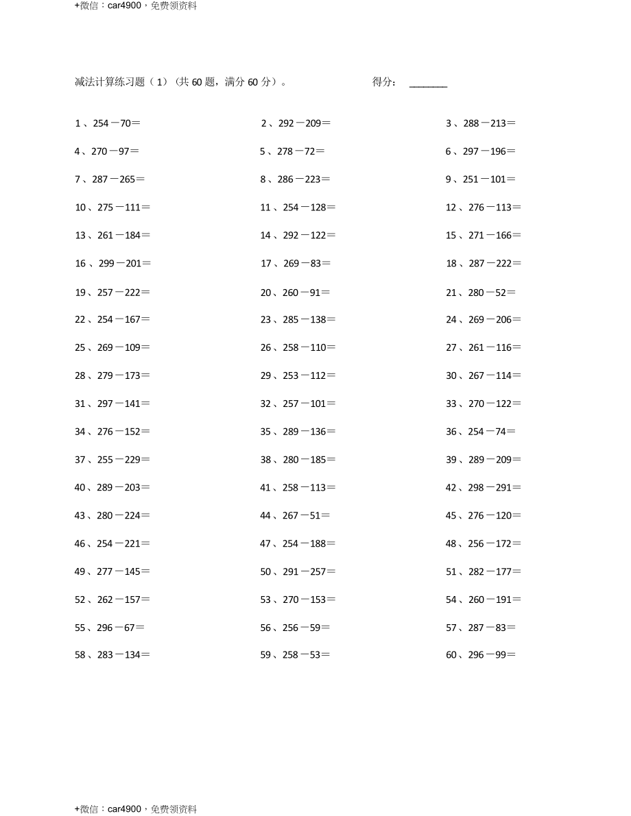 300以内整数减法第1-10篇 .docx_第1页