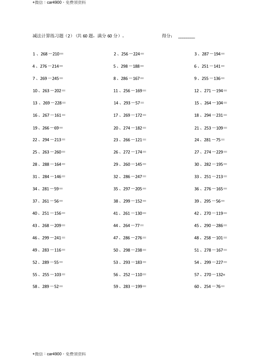 300以内整数减法第1-10篇 .docx_第2页