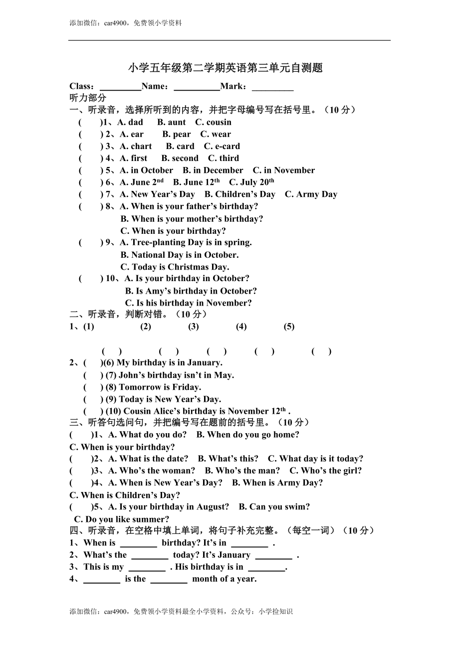 小学五年级第二学期英语第三单元自测题 .doc_第1页