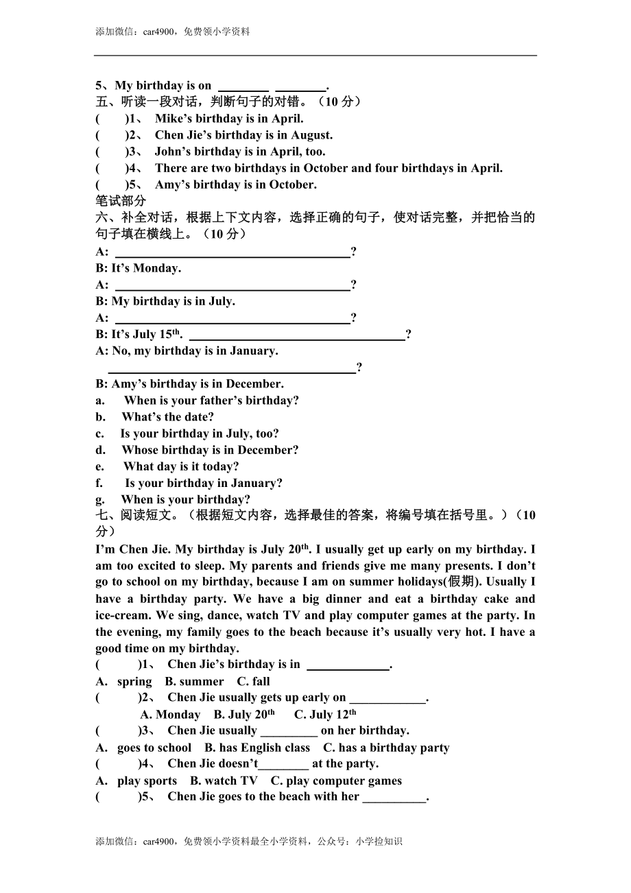 小学五年级第二学期英语第三单元自测题 .doc_第2页