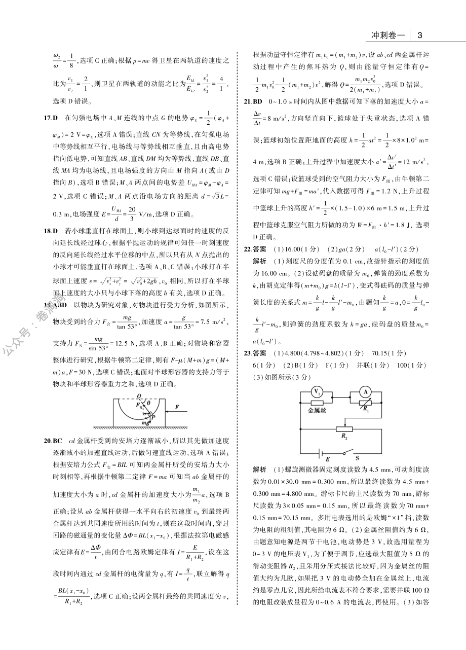 一线名卷理综答案.pdf_第3页