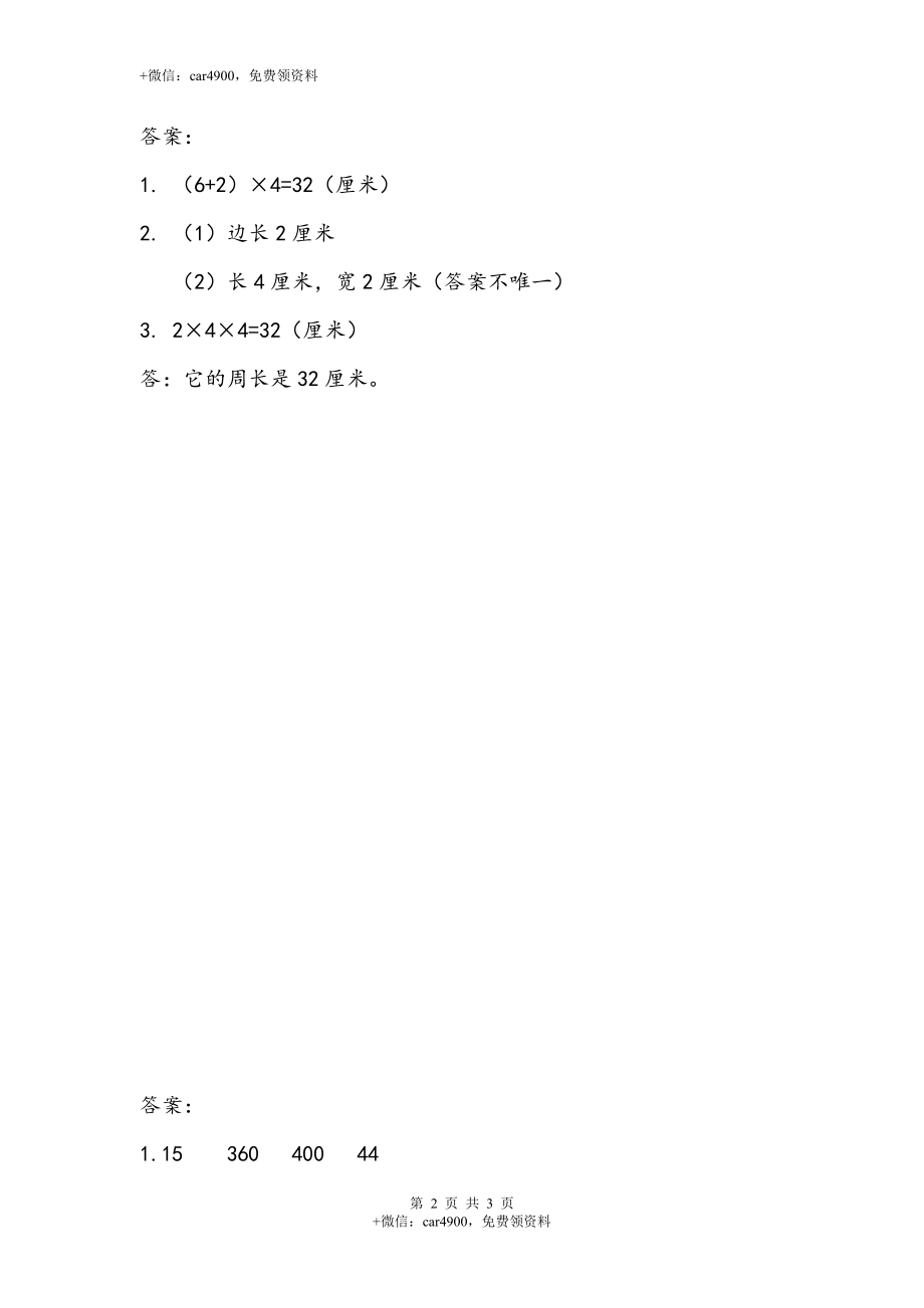 三（上）苏教版数学三单元课时：3.doc_第2页