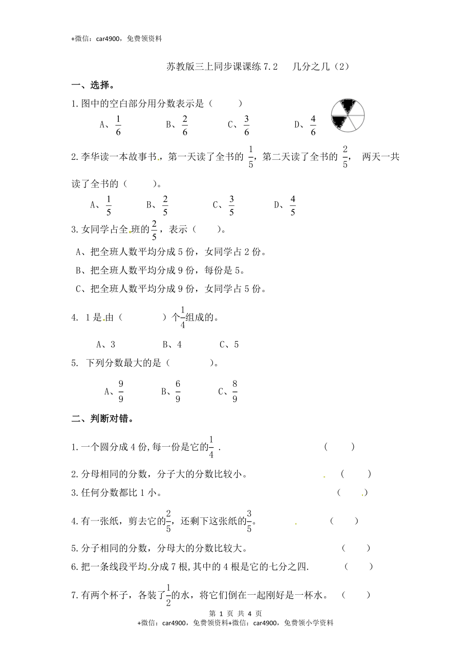 三年级上册数学一课一练-7.2几分之几（2）-苏教版（网资源）.docx_第1页