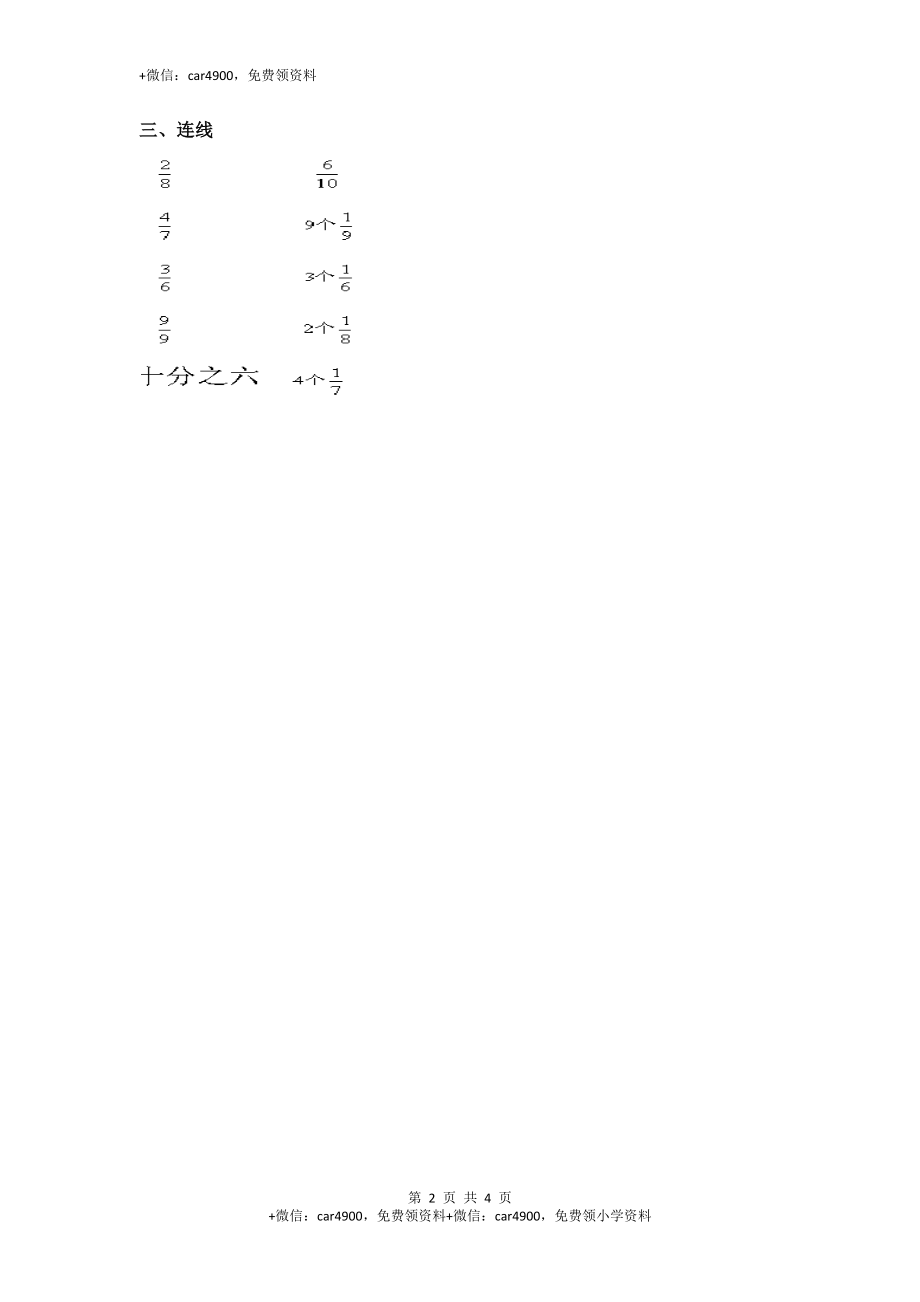 三年级上册数学一课一练-7.2几分之几（2）-苏教版（网资源）.docx_第2页