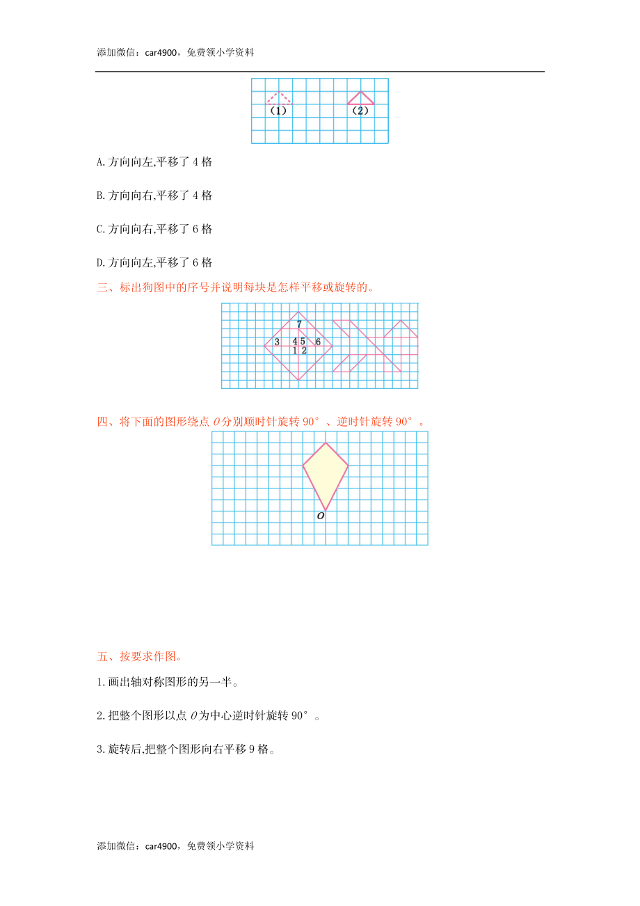 第五单元检测卷（一）.doc_第2页