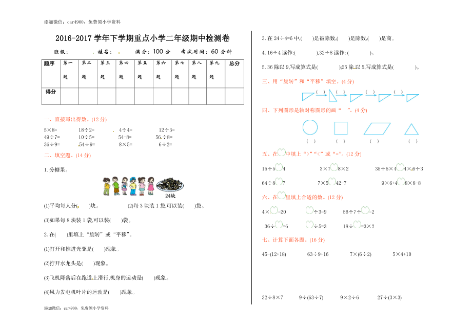 人教新课标数学二年级下学期期中测试卷2 .doc_第1页