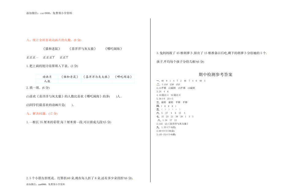 人教新课标数学二年级下学期期中测试卷2 .doc_第2页