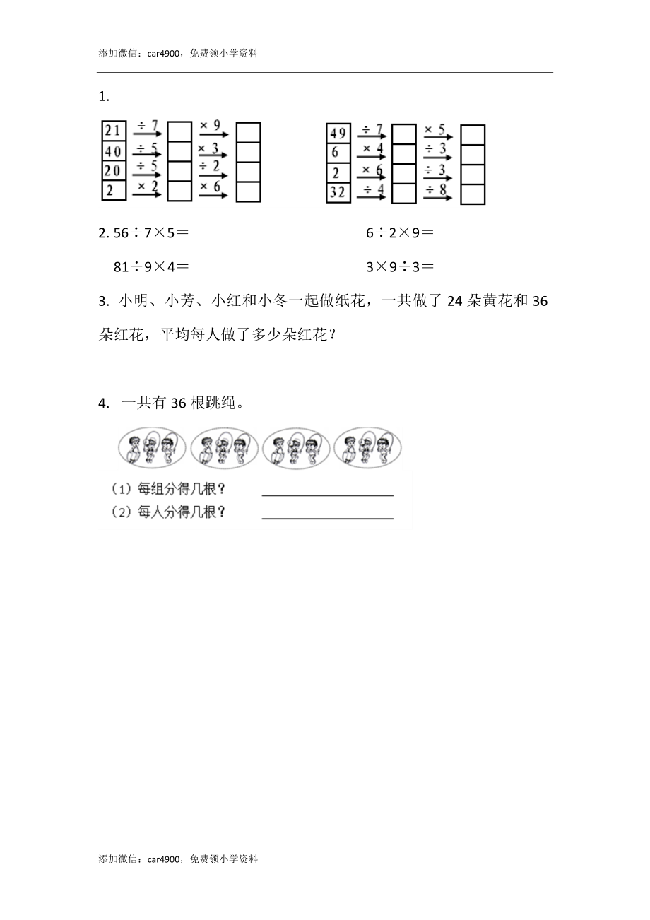 44连乘连除和乘除混合运算（答案）2页 .doc_第1页