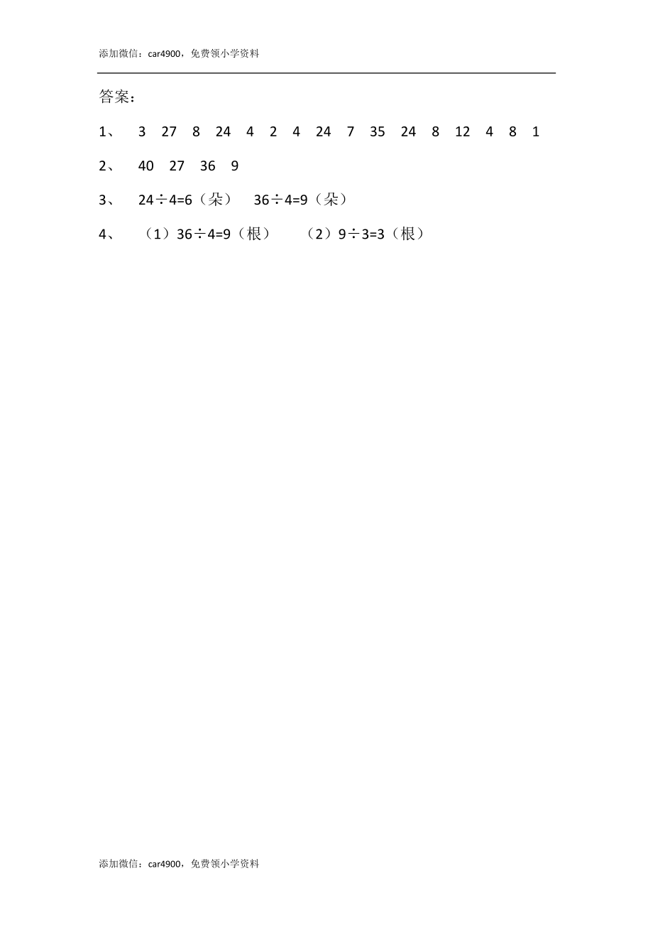 44连乘连除和乘除混合运算（答案）2页 .doc_第2页