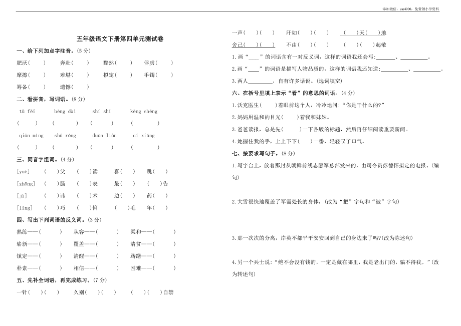 五年级语文下册第四单元测试卷（含答案）.doc_第1页