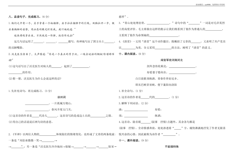 五年级语文下册第四单元测试卷（含答案）.doc_第2页