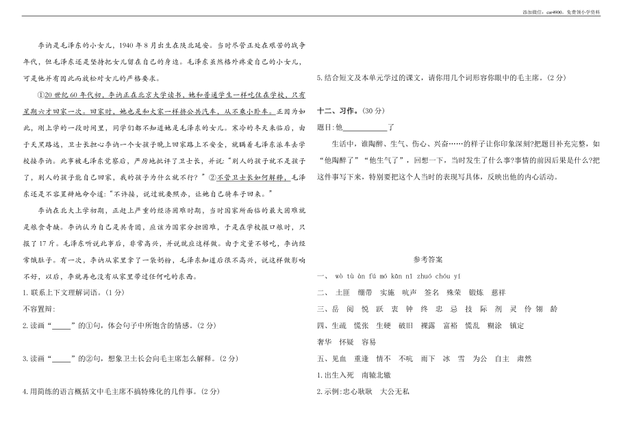 五年级语文下册第四单元测试卷（含答案）.doc_第3页