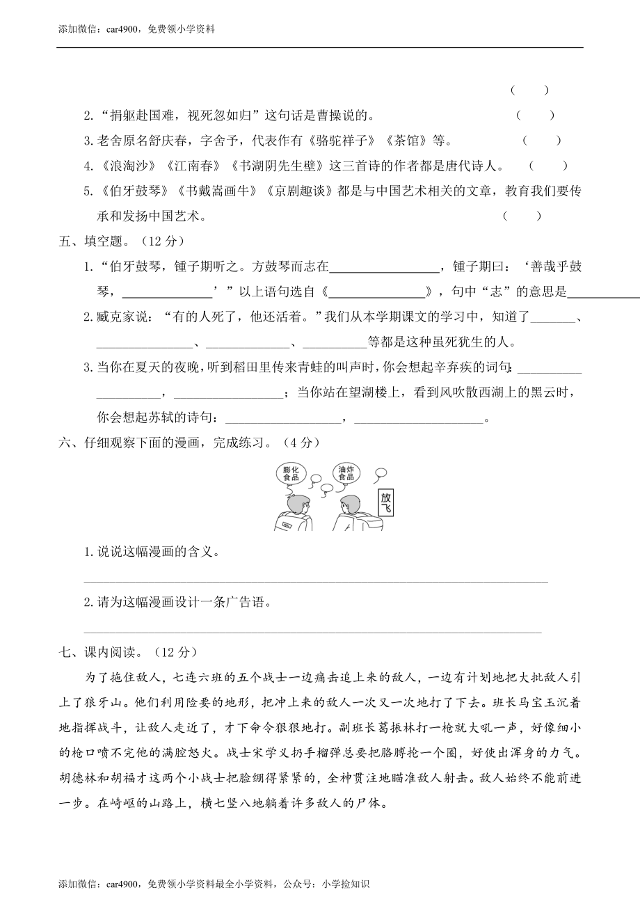 人教部编版六年级语文上册 期末全真模拟卷(重点小学)【含答案】.doc_第3页