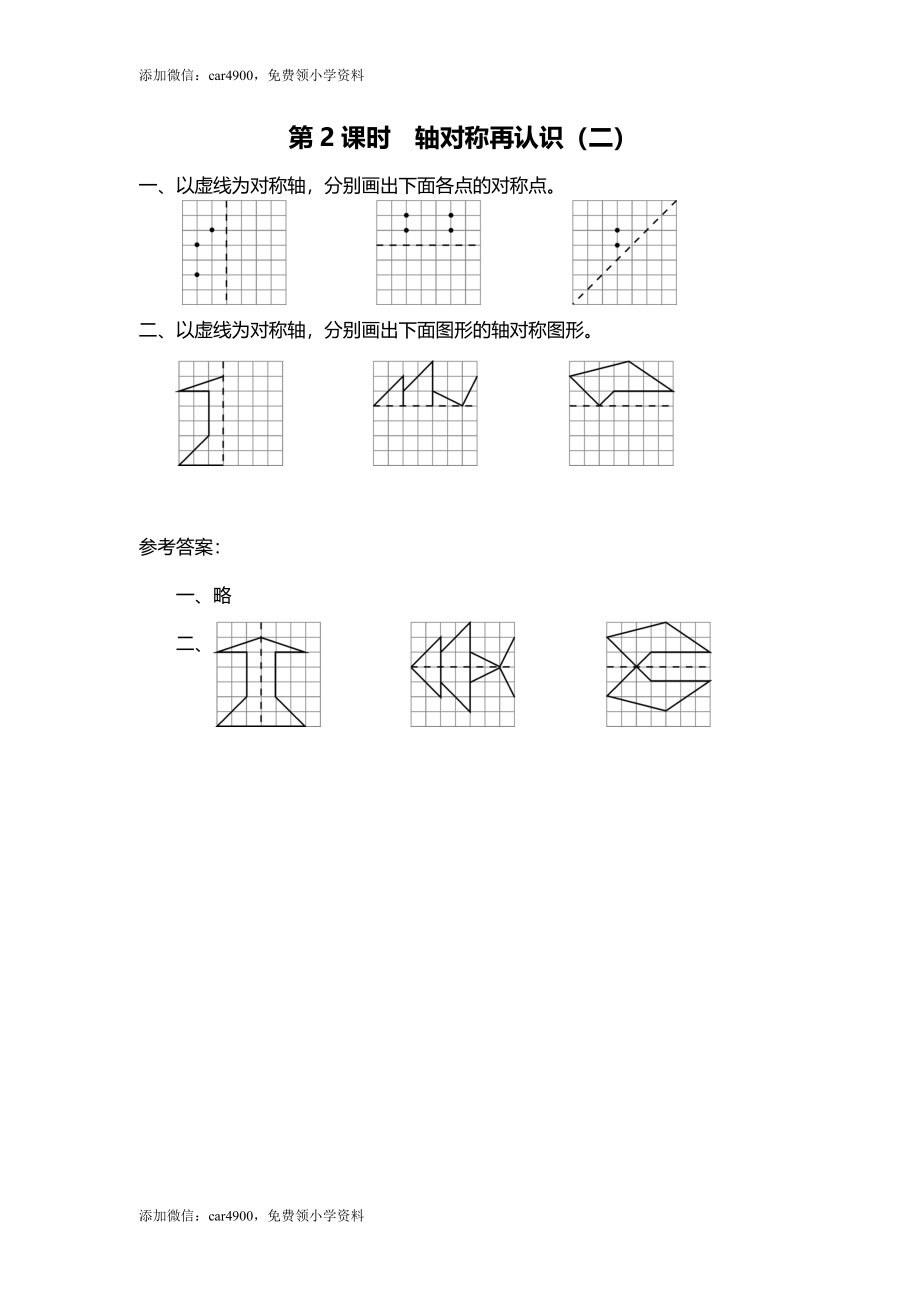 第2课时 轴对称再认识（二）.doc_第1页