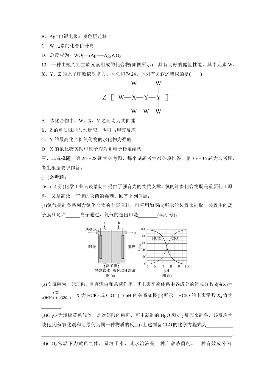 2020年高考化学真题（新课标Ⅱ）（原卷版）.docx_第3页