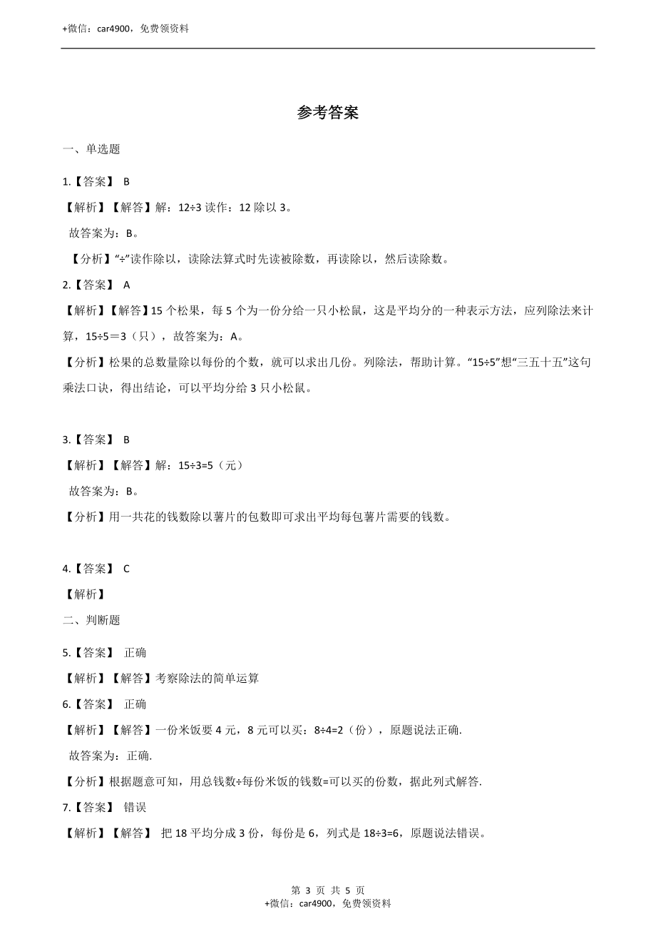 二年级上册数学单元测试-5.表内除法（一）（1） 冀教版（2014秋）（含答案）.docx_第3页