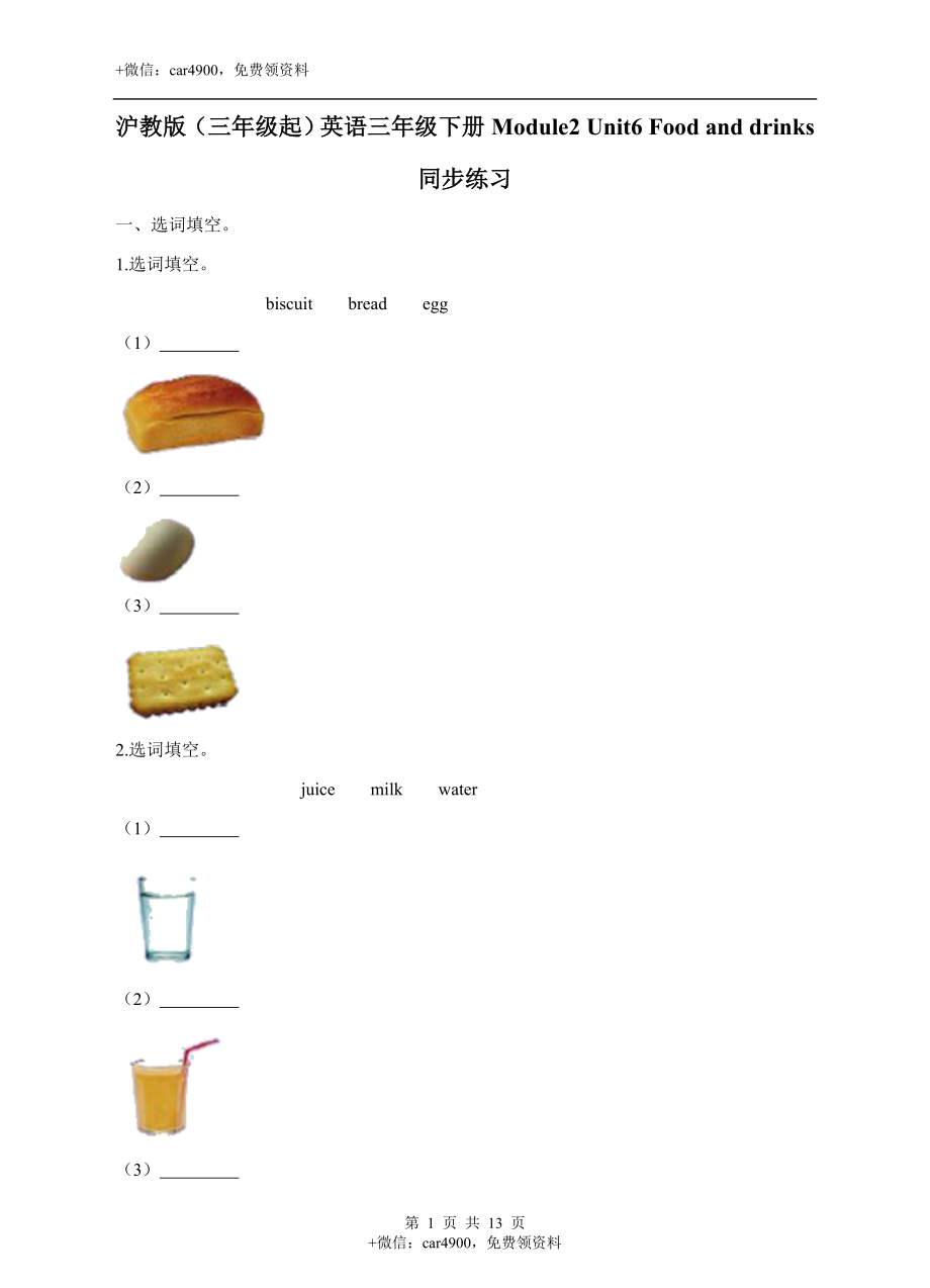 三年级下册英语- Module 1 Unit2Tastes牛津上海版（三起）（word版含答案解析） (6) .doc_第1页