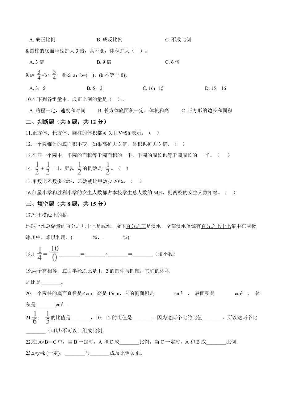 西师大版小学六年级下册期中考试数学试卷1（含解析）.doc_第2页