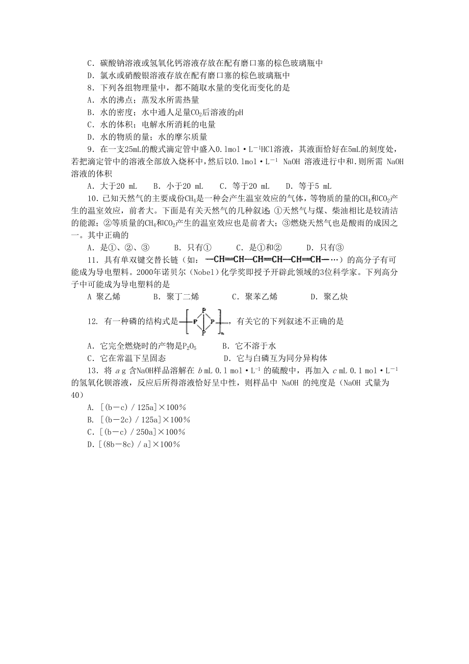 2001年湖南高考理科综合真题及答案.doc_第2页