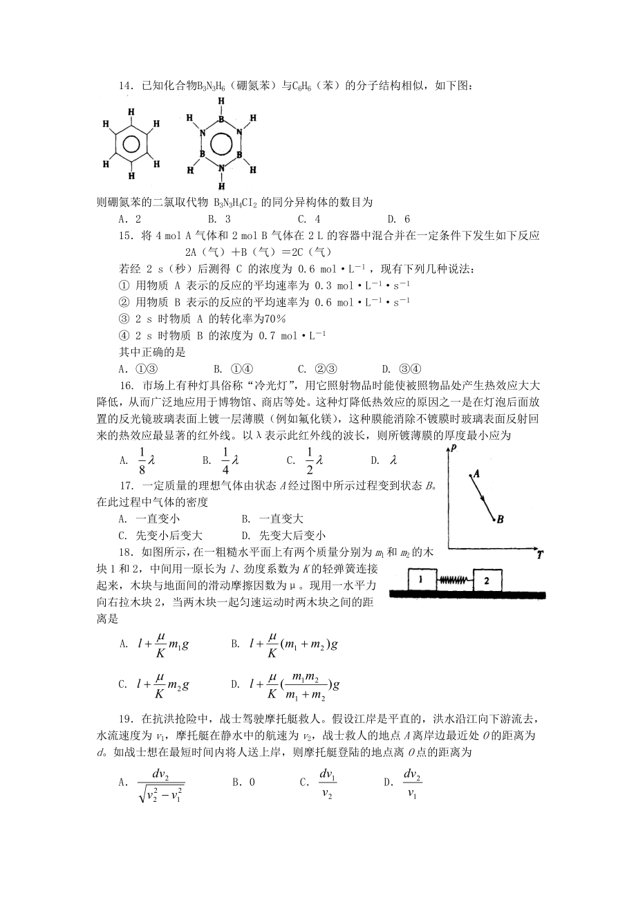 2001年湖南高考理科综合真题及答案.doc_第3页